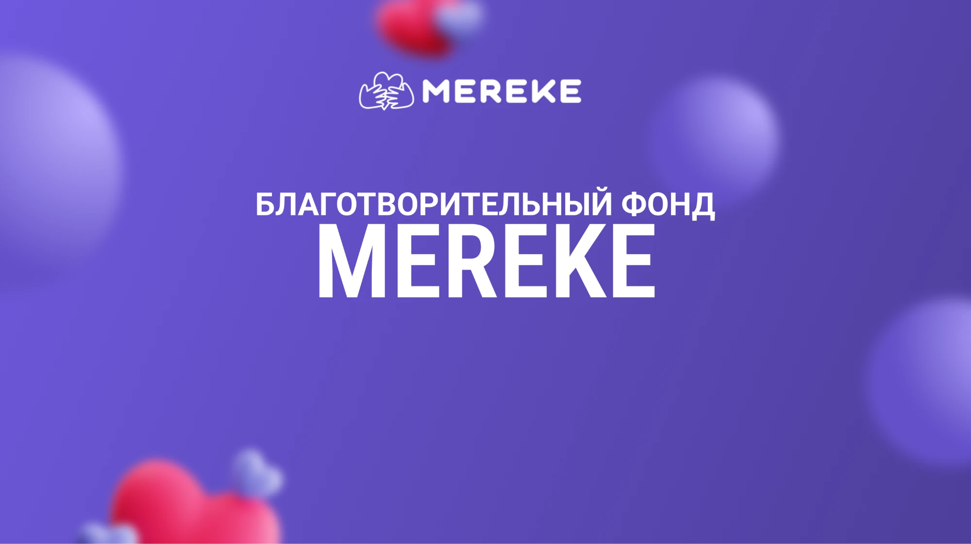 BF MEREKE charitable foundation website